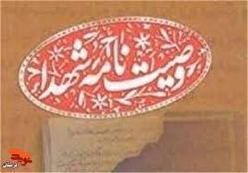 هرکس به امتحان الهی لبیک بگوید رستگار می شود
