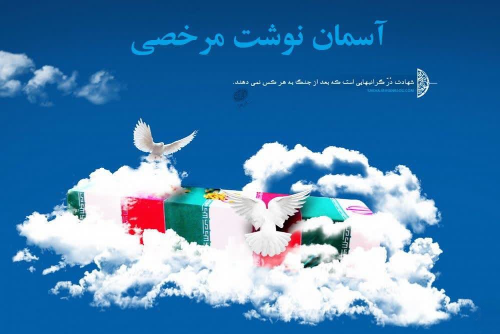 آسمان نوشت مرخصی آسمان نوشت مرخصی