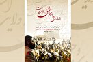 پوستر معلم شهید «قدرت‌الله چگینی» منتشر شد