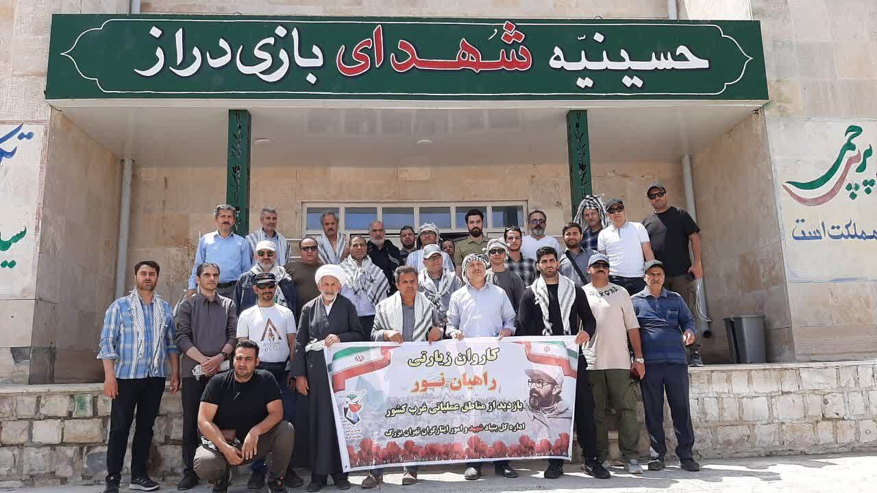 اردوی چند روزه «یاد عزیزان» به کرمانشاه ویژه ایثارگران معزز تهران
