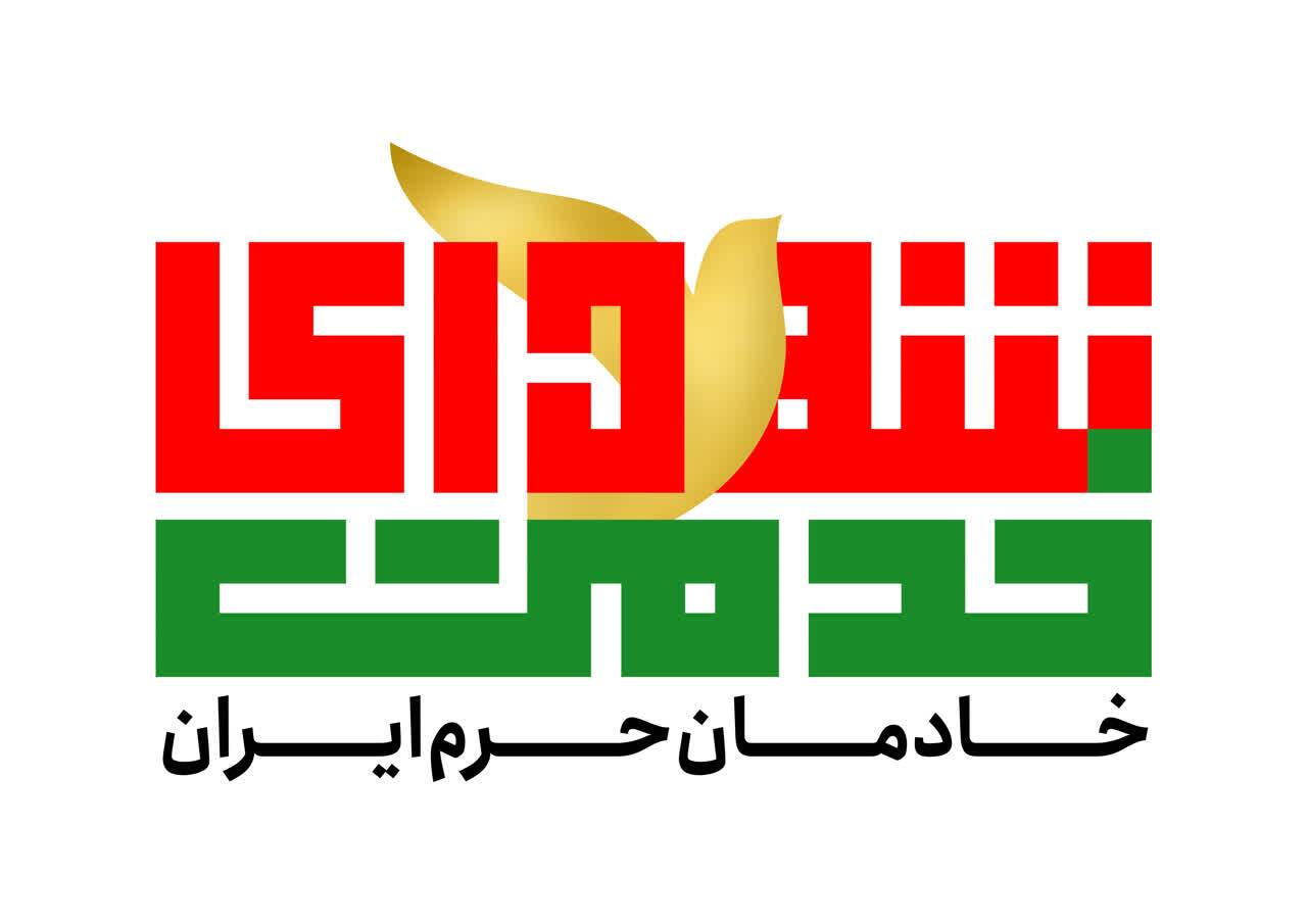 نشان واره «شهدای خدمت، مدافعان حرم ایران»