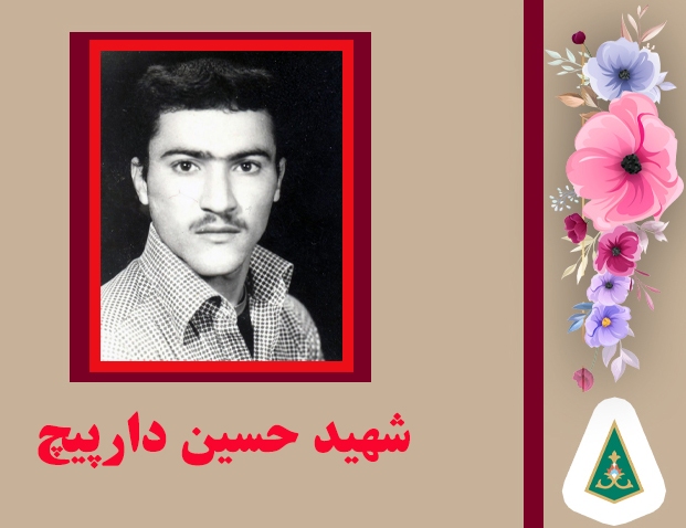 دست‌نوشته شهید کارگر «حسین دارپیچ»| ابر جهانخواران بدانند که خداوند یاور محرومان است