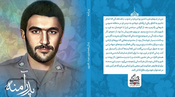 کتاب «پدر آمنه»: زندگی‌نامه شهید عبدالله قدیری