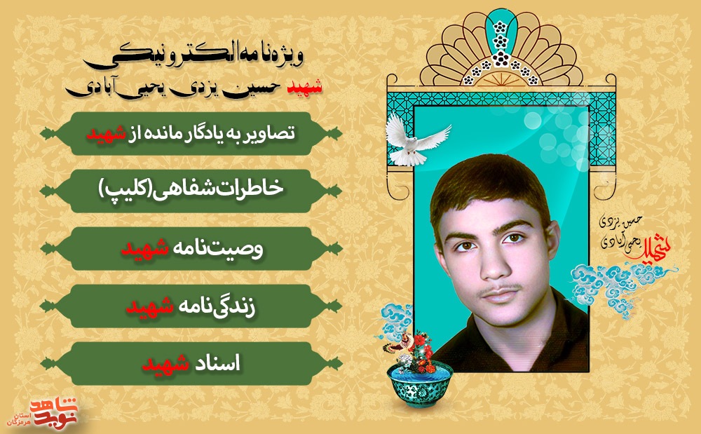 ویژه‌نامه الکترونیکی شهید «حسین یزدی یحیی‌آبادی» منتشر شد