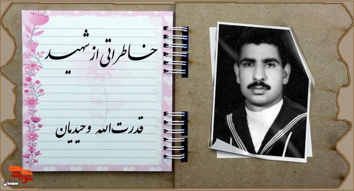 مطمئن شدم قدرتالله شهید شده است مطمئن شدم قدرتالله شهید شده است