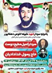 یادواره سردار شهید علیرضا خلوص دهقانپور در صومعه‌سرا برگزار می‌شود