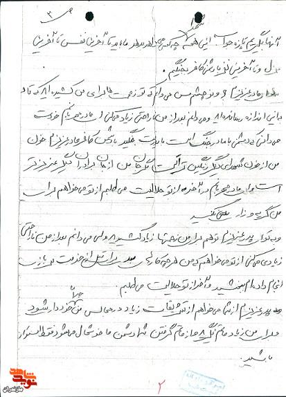 دست‌نوشته و اسناد شهید «رحمت الله رمضانی»