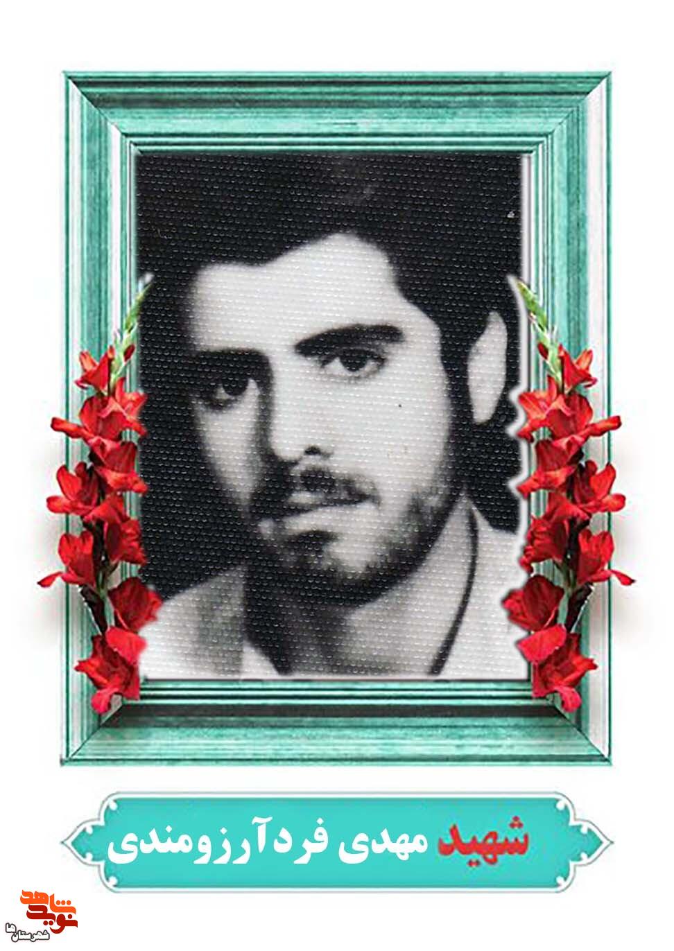 شهید
