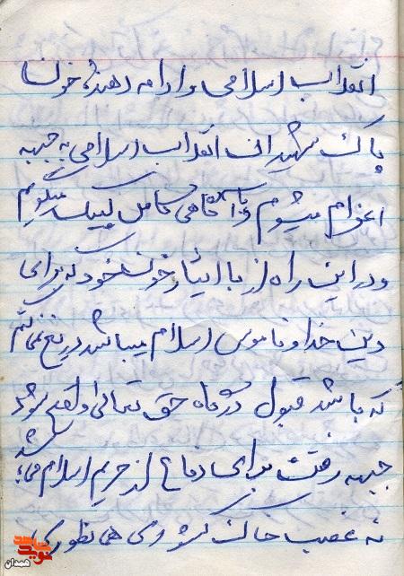 هدف از رفتن به جبهه، دفاع از حریم اسلام است هدف از رفتن به جبهه، دفاع از حریم اسلام است