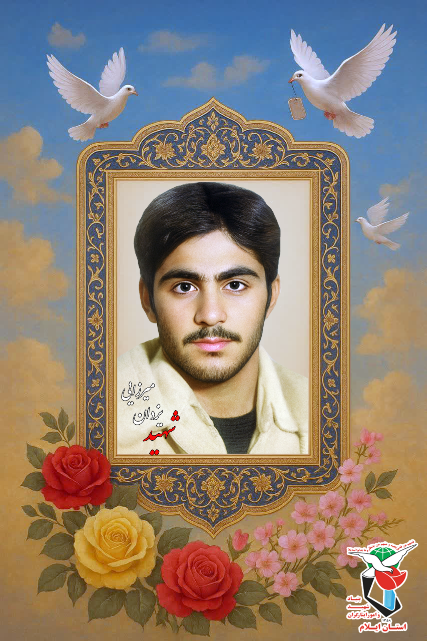 شهید میرزایی عاشق شهادت بود شهید میرزایی عاشق شهادت بود