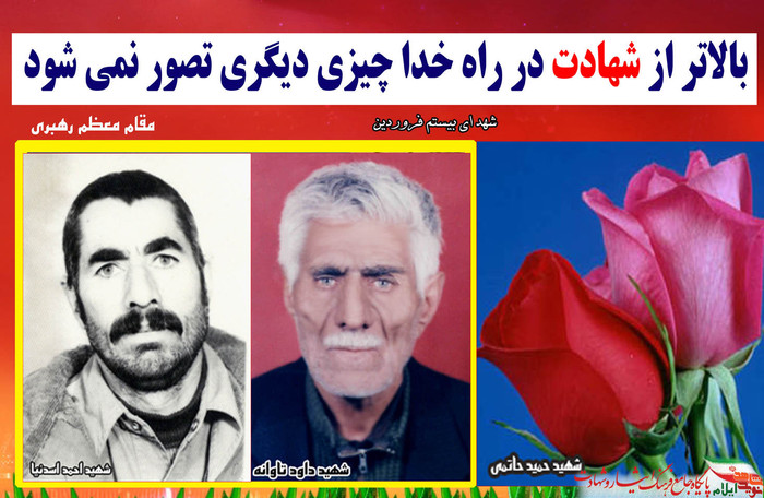 شهدای بیستم فروردین استان ایلام