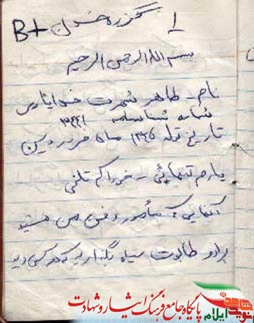 وصیت نامه شهید محمدطاهر خدایاری