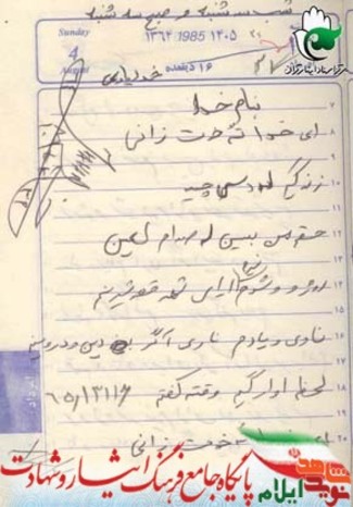 نمونه شعر شهید محمدطاهر خدایاری به زبان کردی