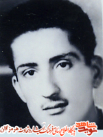 شهید عبدالرحیم ارسن