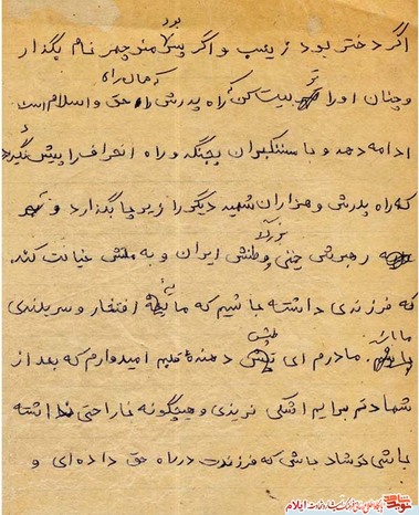 وصیت نامه « شهید علی جواهری» که یک هفته قبل از شهادت نوشته اند