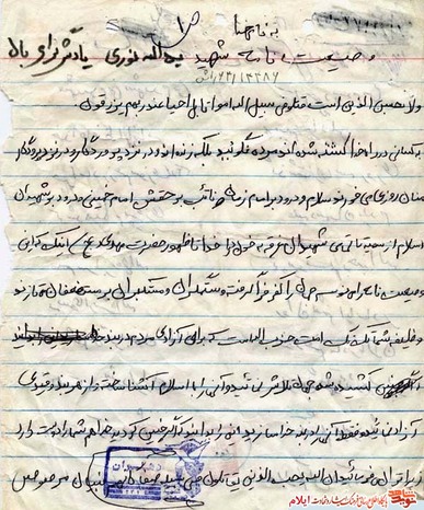 وصیت نامه شهید علی عباس روحی
