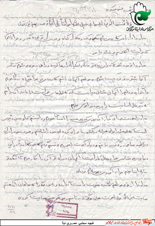 وصیت نامه شهید مجتبی عسکری نیا