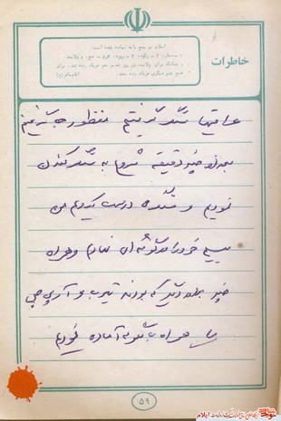 خاطره ای از شهید یارمحمد صحرایی از شهدای مردادماه استان ایلام