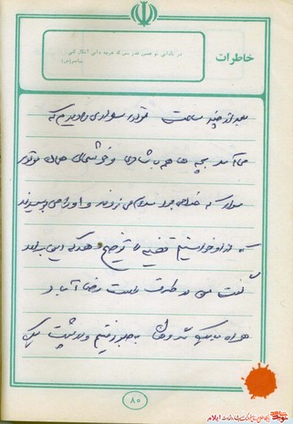 خاطره ای از شهید یارمحمد صحرایی از شهدای مردادماه استان ایلام
