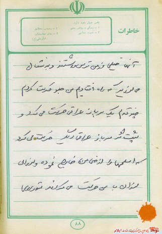 خاطره ای از شهید یارمحمد صحرایی از شهدای مردادماه استان ایلام