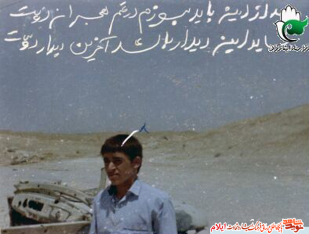 شهید بندر محسن زاده از شهدای استان ایلام