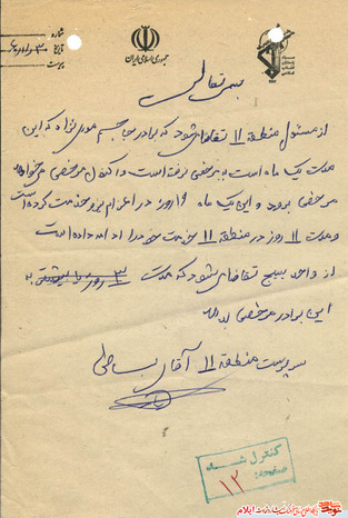 شهید جاسم موری نژاد از شهدای بهمن ماه استان ایلام