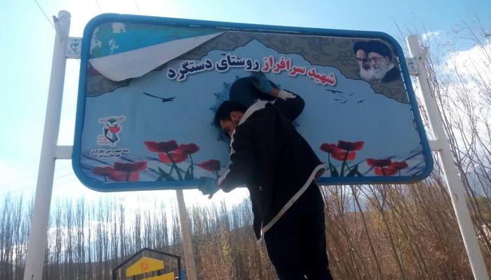 تعویض تابلوهای تمثال مبارک شهدای شهرستان بروجن