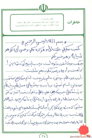 دست‌نوشته شهید رمضانعلی رفیعیان