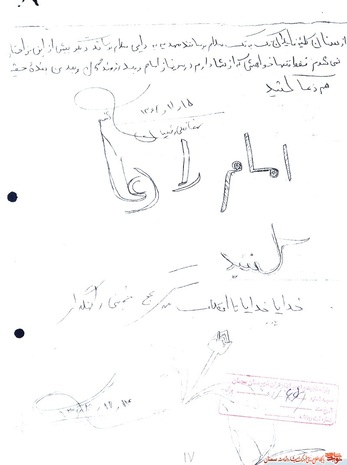دست‌نوشته شهید رمضانعلی رفیعیان