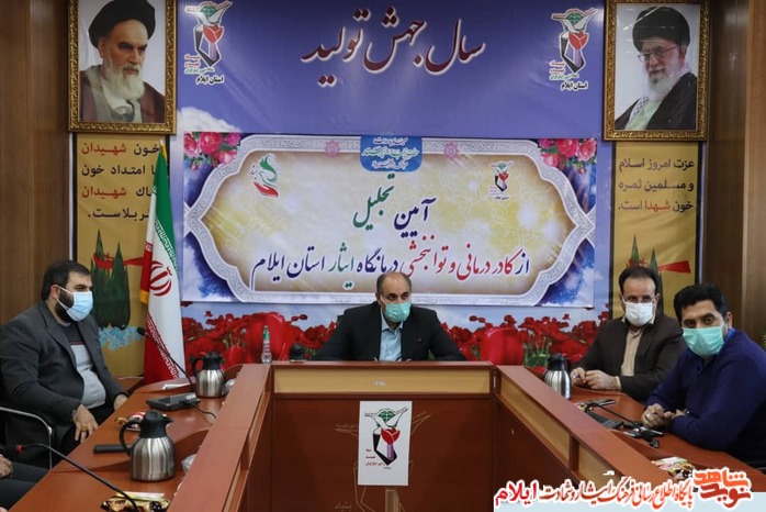تجلیل از خدمات ارزنده کادر درمانی و توانبخشی درمانگاه ایثار