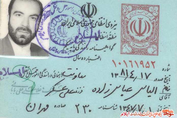 اسناد به یادگار مانده از تخریب چی شهید«الیاس عباس زاده»