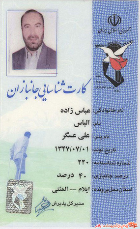 اسناد به یادگار مانده از تخریب چی شهید«الیاس عباس زاده»