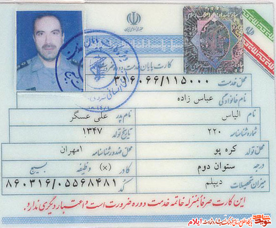 اسناد به یادگار مانده از تخریب چی شهید«الیاس عباس زاده»