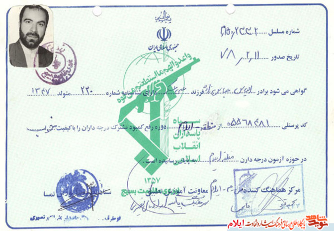 اسناد به یادگار مانده از تخریب چی شهید«الیاس عباس زاده»