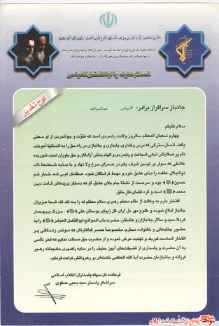 اسناد به یادگار مانده از تخریب چی شهید«الیاس عباس زاده»