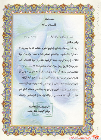 اسناد به یادگار مانده از تخریب چی شهید«الیاس عباس زاده»