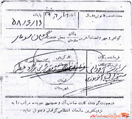 عکس و اسناد به یادگار مانده از بسیجی شهید «کرم عباسی»