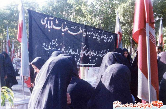 مراسم چهلم بانوی شهیده فاطمه غیاث آبادی