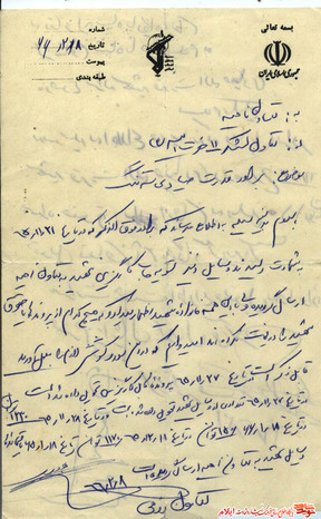 اسناد شهید «قدرت صیادی» از شهدای استان ایلام