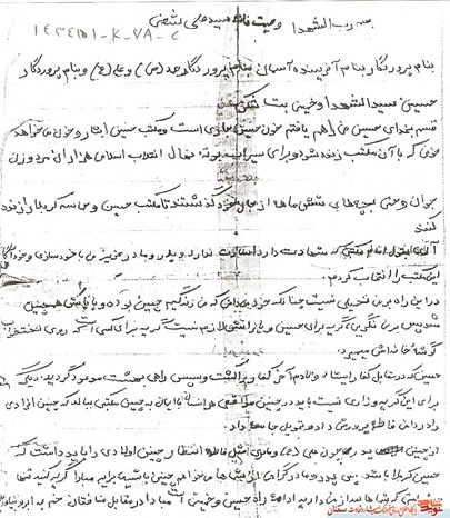 دست‌نوشته شهید سیدعلی شعنی