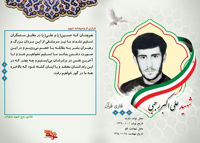شهید علی اکبر رجبی