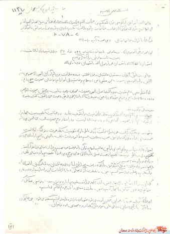دست‌نوشته شهید سیدعلی‌اکبر سیدجوادی