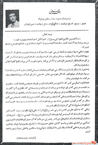 وصیت‌نامه شهید یدالله مطهری‌نژاد