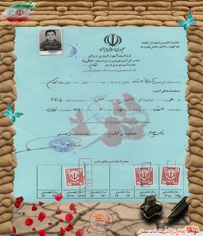 اسناد شهید علی اختری