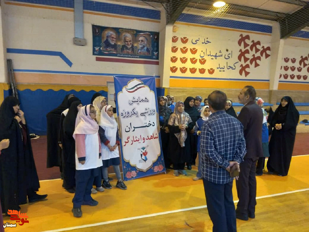 همایش ورزشی یک روزه دختران شاهد و ایثارگر شهرستان سمنان - دهم خردادماه ۱۴۰۱ مجتمع فرهنگی ورزشی ایثار شهرستان سمنان