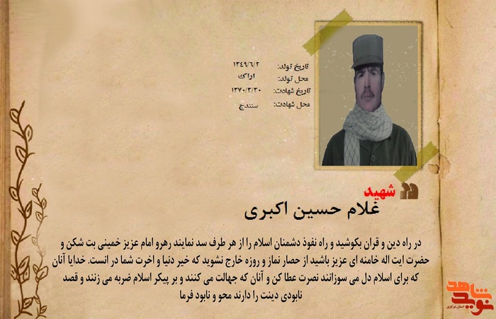 شهید غلام حسین اکبری