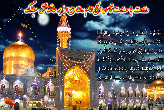 پوستر ولادت امام رضا (ع)
