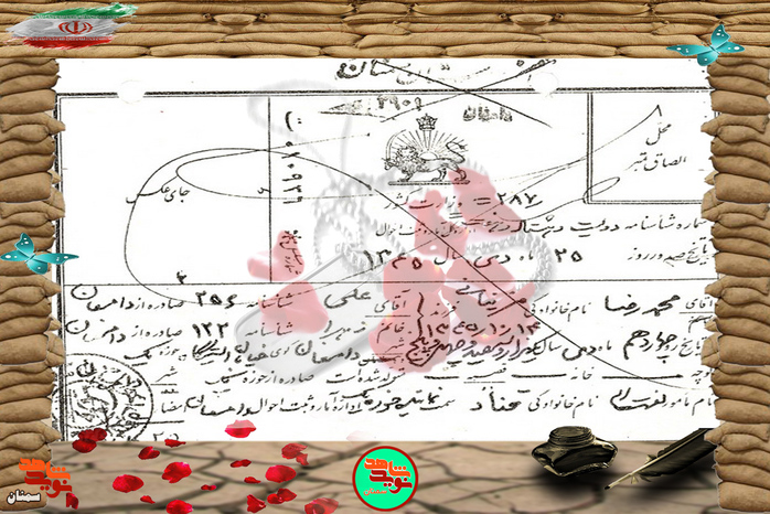 شناسنامه شهید محمدرضا مزینانی