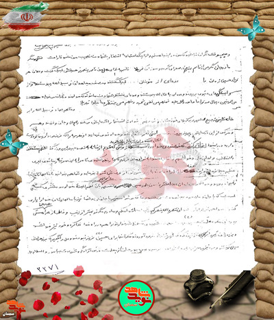 دست‌نوشته شهید محمدرضا مزینانی
