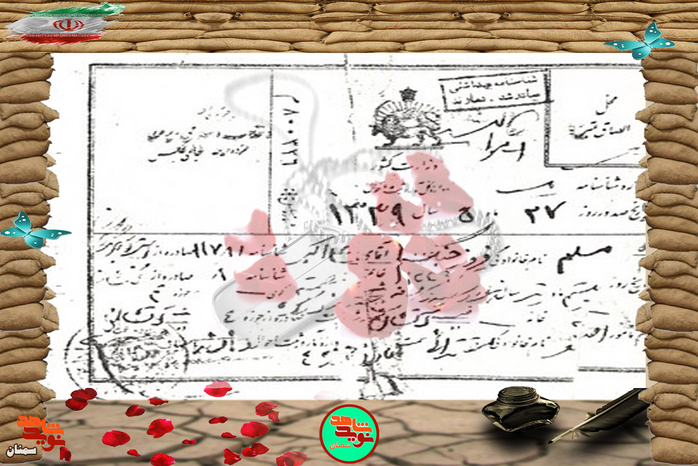 شناسنامه شهید مسلم فیروزجنگ